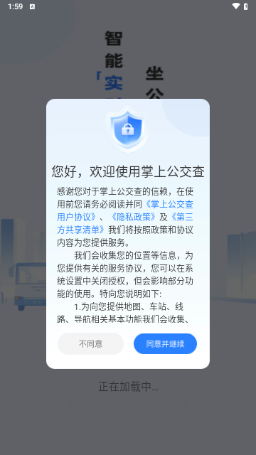 掌上公交查最新版