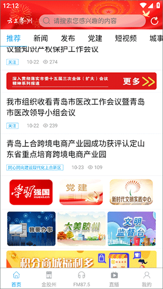 云上胶州安卓版