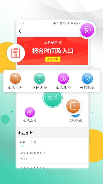 面试虫2024最新版