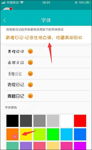 青橙日记官方版