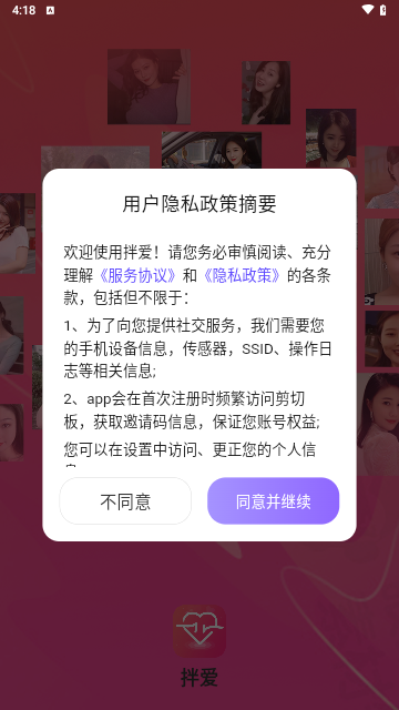 拌爱交友手机版