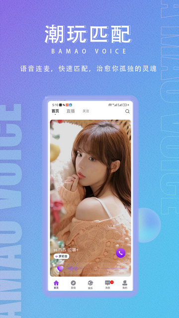 八毛语音软件免费版