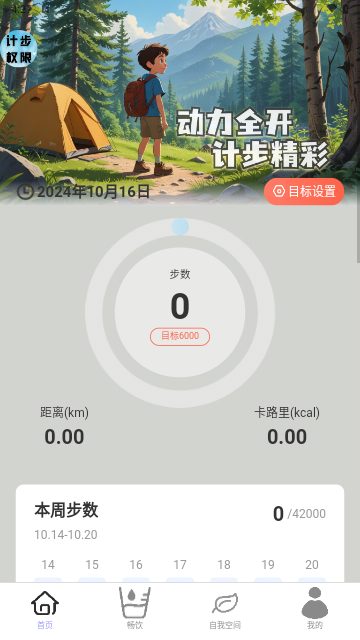 动动走路计最新版