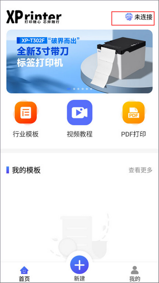 芯烨打印机最新版