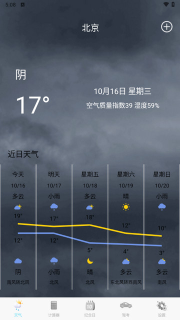 本地天气预报通软件免费版