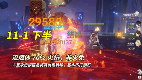 原神V5.1深境螺旋攻略 原魔机制与配队建议