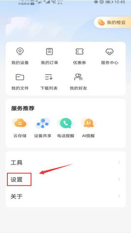 乐橙摄像头安卓版