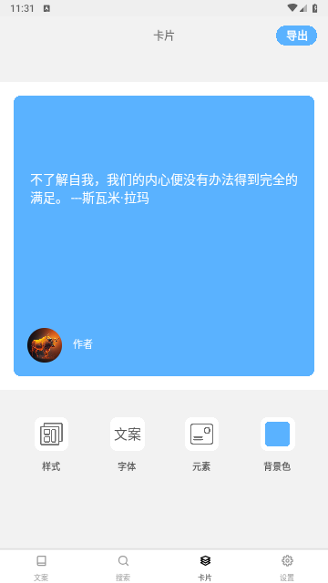 文案语录大全官方版