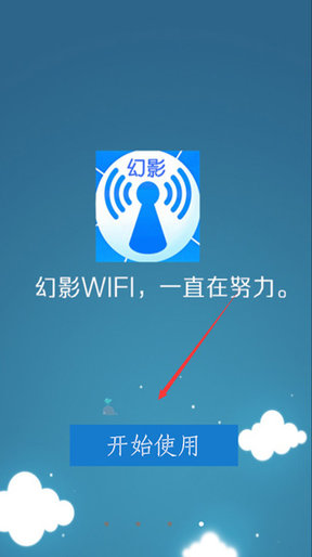 幻影WIFI安卓11版手机版