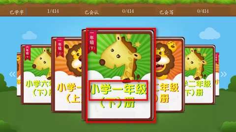 开心学汉字手机版