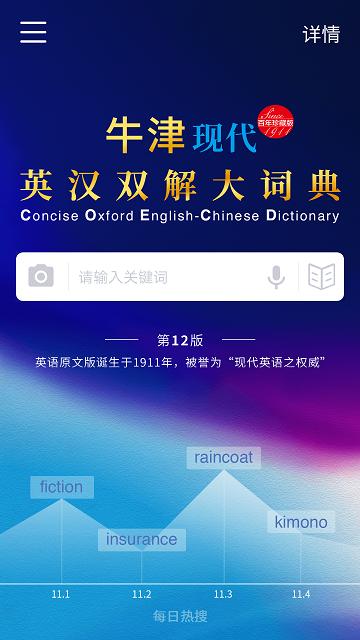 牛津现代英语词典最新版
