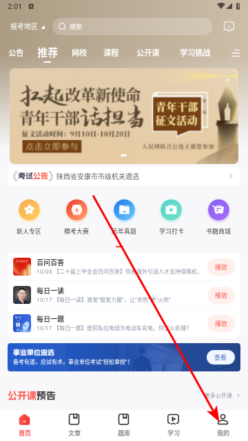 公选王免费版
