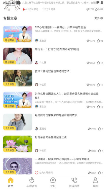 给力心理咨询app