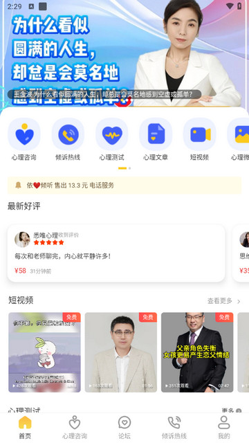 给力心理咨询app