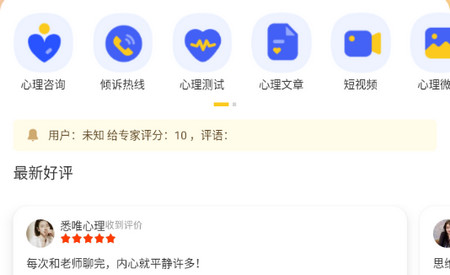 给力心理咨询app
