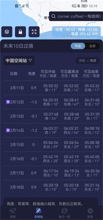 天文通软件免费版
