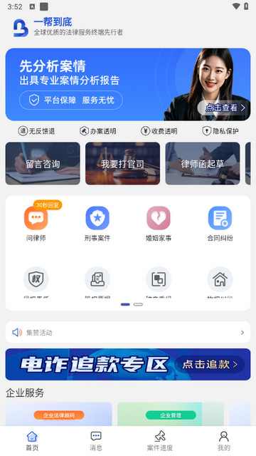一帮到底法律咨询app