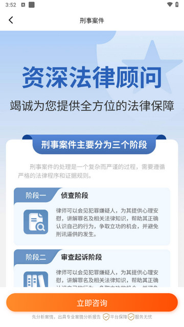 一帮到底法律咨询app