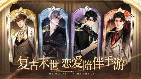 米修斯之印最新版