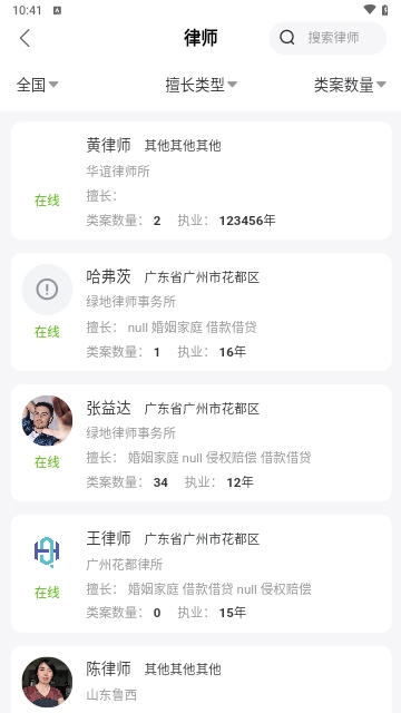 我的法律手机版