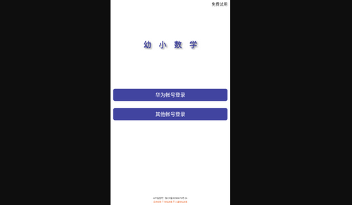 幼小数学最新版