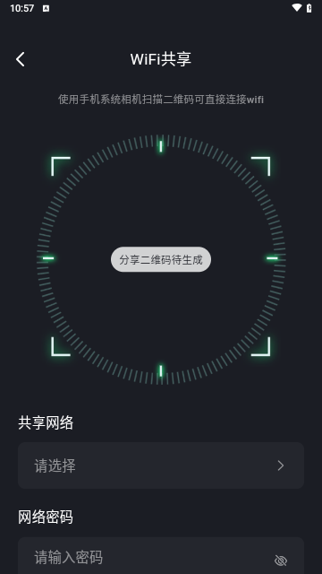 万能WiFi天天有最新版