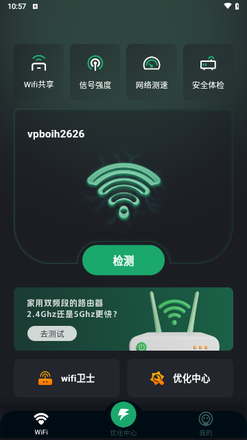 万能WiFi天天有最新版