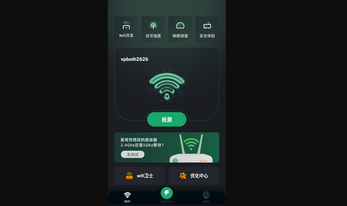 万能WiFi天天有最新版