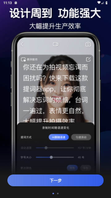 灵敢提词器免费版