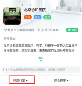 医院挂号网2024最新版