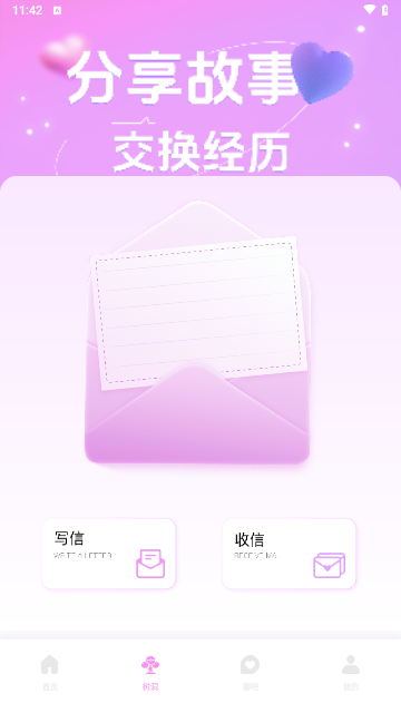 鱼鱼交友最新版
