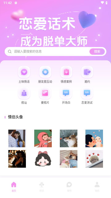 鱼鱼交友最新版