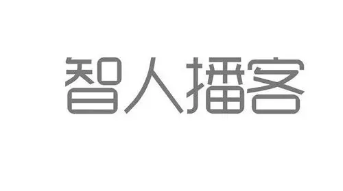 智人播客最新版