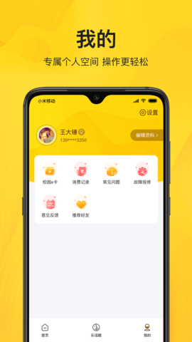 智校乐官方版