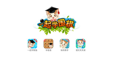 一起学围棋免费版