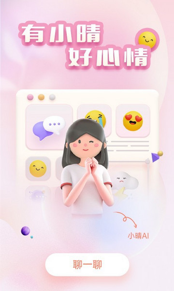 小晴同学安卓版