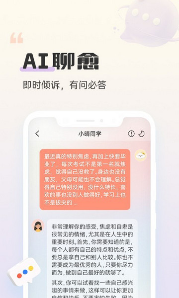 小晴同学安卓版