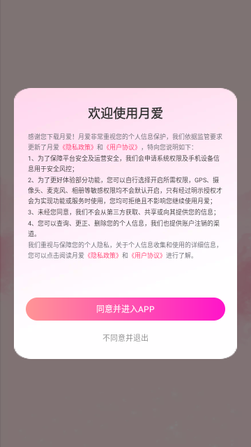 月爱交友最新版
