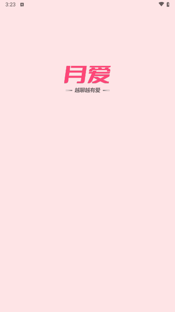 月爱交友最新版