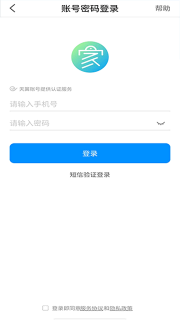 翼智家最新版