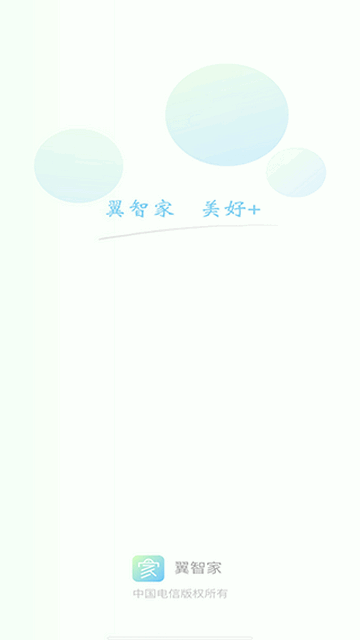 翼智家最新版