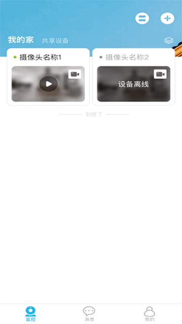 翼智家最新版