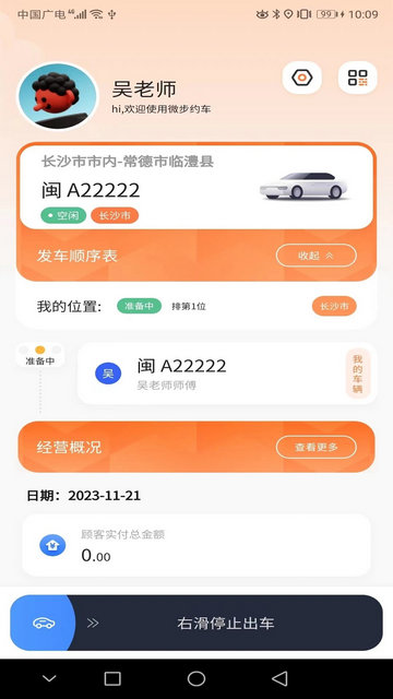 微步出行司机端app手机版