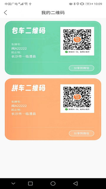 微步出行司机端app手机版