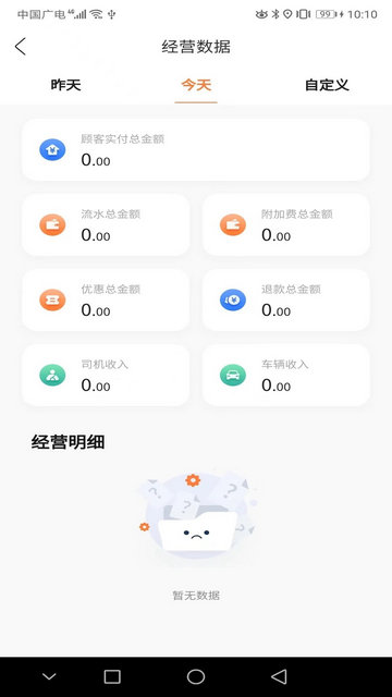 微步出行司机端app手机版