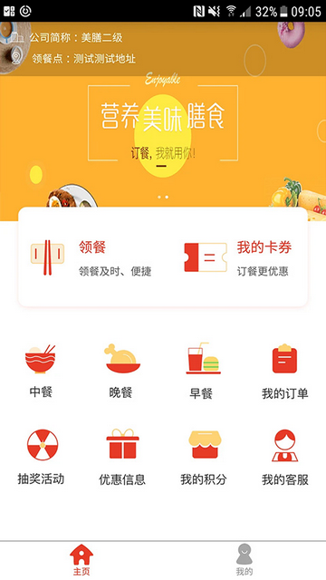 美膳最新版