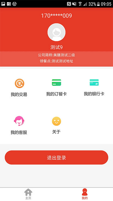 美膳最新版