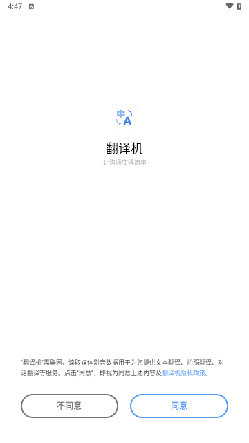 vivo翻译机免费版