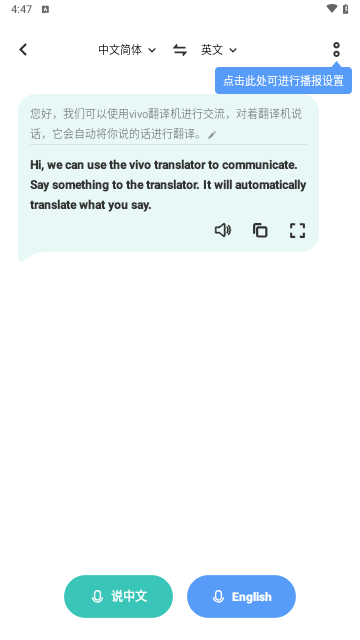vivo翻译机免费版