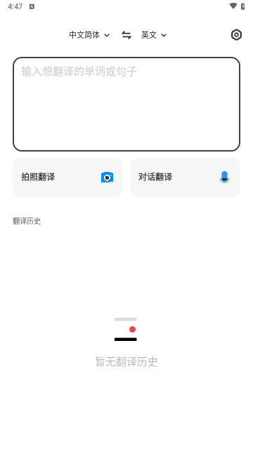 vivo翻译机免费版